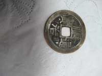 顺治通宝背原字价格