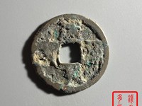 建炎通宝32+的价格