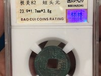 开元通宝哪样值钱