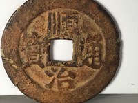 顺治通宝背临价格