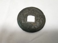 皇宋元宝北四