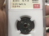 天启通宝背上工最贵的