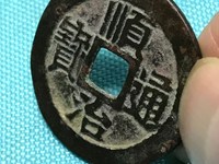 顺治通宝面星价格