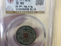 大中通宝的投资价值