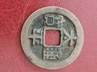 太平天国太平通宝图片及价格