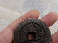 咸丰重宝当百市场