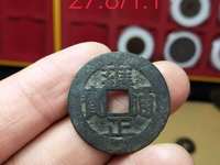 雍正通宝宝泉局私铸钱