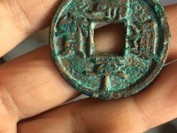 端平通宝是几级币