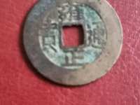 雍正通宝云手苏