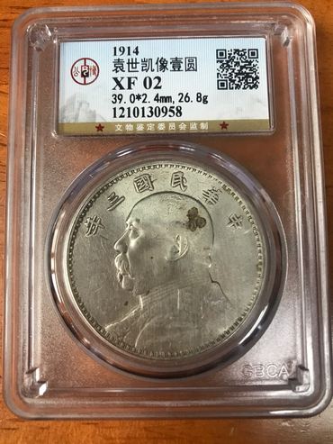 袁大头银元最新价格表 袁大头回收公司