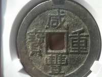 咸丰重宝当二百价格