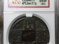 大元通宝最小有多少