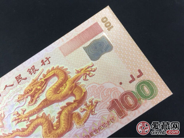 2000年发行龙钞一张，全新绝