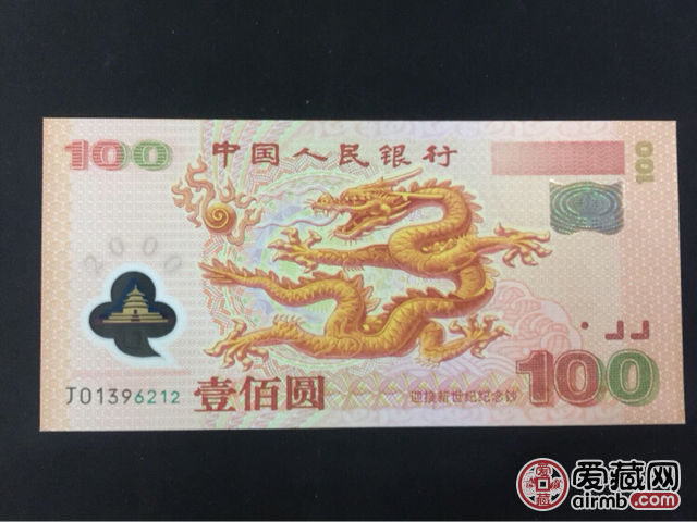 2000年发行龙钞一张，全新绝
