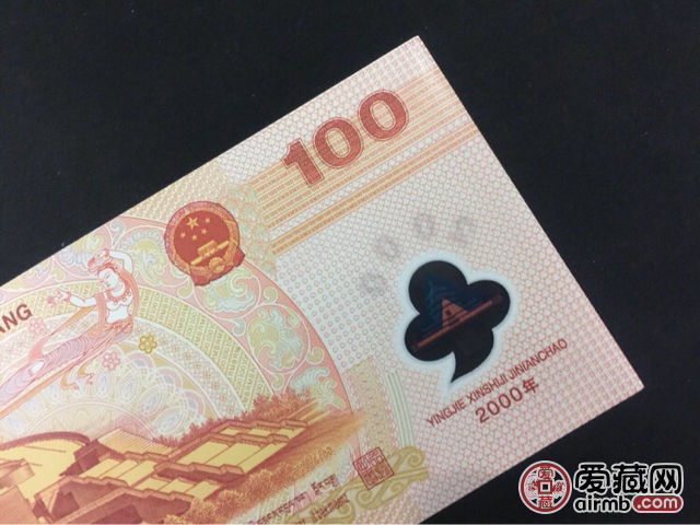 2000年发行龙钞一张，全新绝