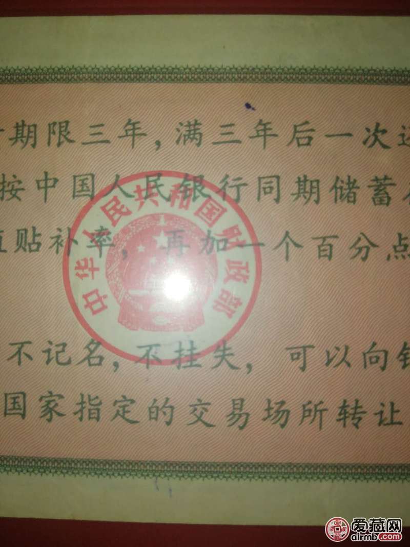 请鉴定真假并估价！谢谢！