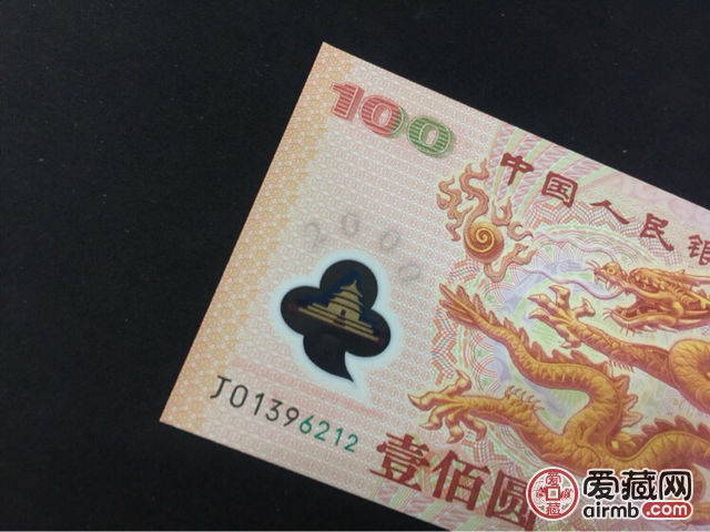 2000年发行龙钞一张，全新绝