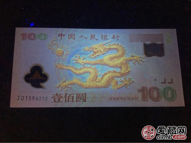 2000年发行龙钞一张，全新绝