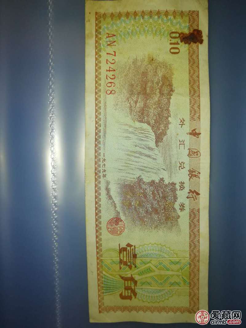 请鉴定真假！是否火炬水印！并估