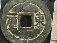顺治通宝背上昌图片及价格