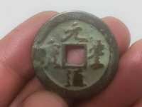 元丰通宝母钱特点