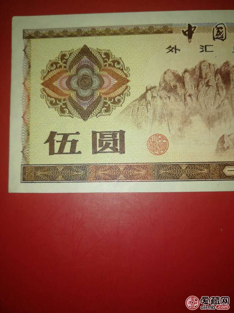 请鉴定真假并估价！谢谢！