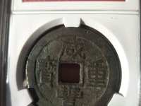 咸丰重宝五十雕母图册