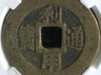 利用通宝是哪个朝代的