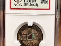 顺治通宝满文宝苏多少钱