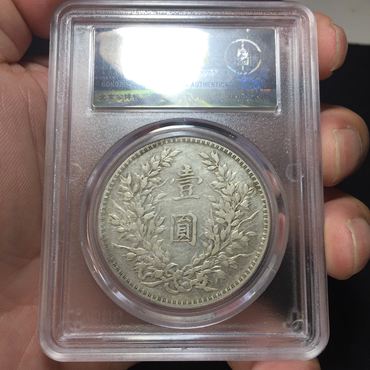 袁大头三年右下勾芒特征 图片及价格