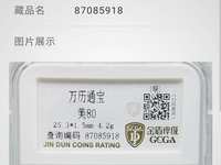 万历通宝小平钱价值多少