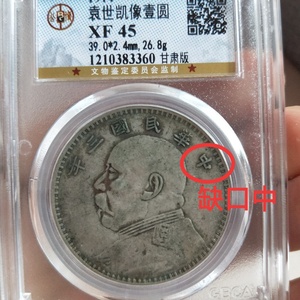 1914年甘肃版三年大头公博评级币,实物