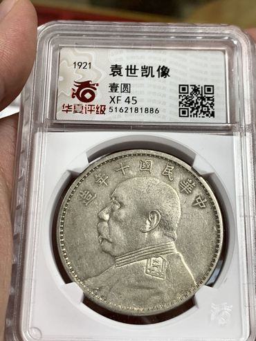 十年袁大头7点年版存世量 价值及图片