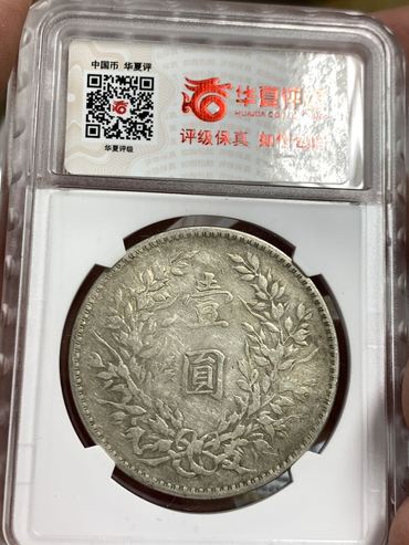 十年袁大头7点年版存世量 价值及图片