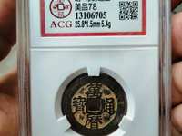 万历通宝折二的版别