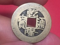 乾隆通宝宝苏局26毫米