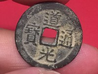 道光通宝通字上一个点