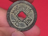 道光通宝宝泉局厚板