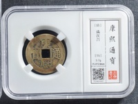 康熙通宝大福白铜怎么回事