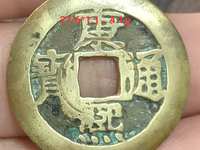 康熙通宝背面浙字价格