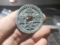 崇宁重宝纤字版多少钱