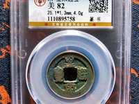 皇宋通宝小平版别分类