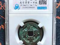熙宁重宝鸟虫篆多少钱
