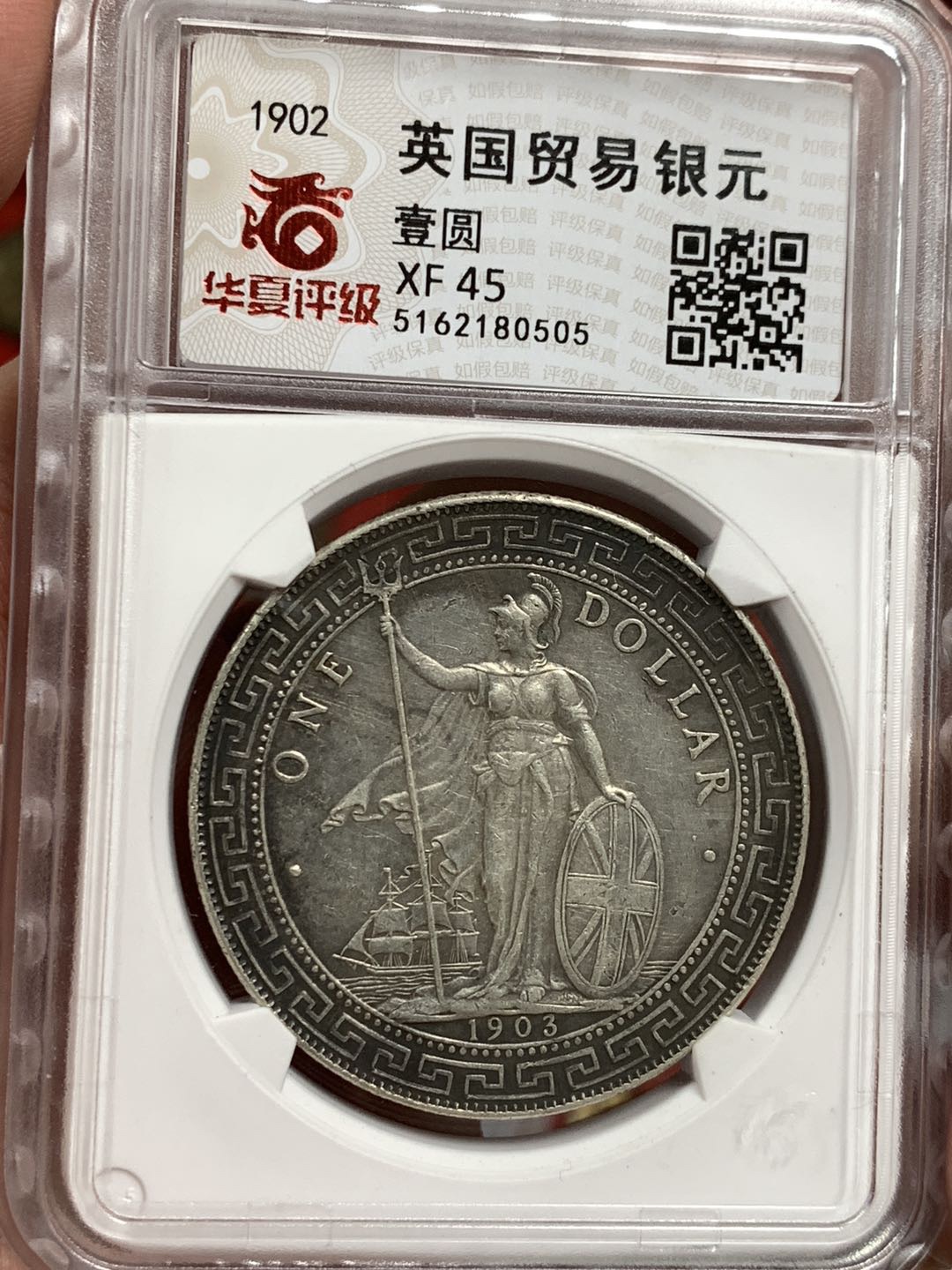 1910年 英国貿易銀貨 壱圓 站洋銀貨 スラブ入り 1910年 英属貿易銀貨