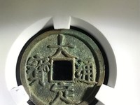 大定通宝收藏价值
