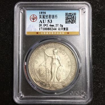 站洋1898年价格及图片 值多少钱