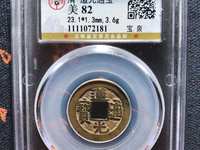 道光通宝铁钱多少钱一个