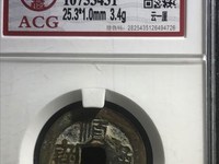 顺治通宝背满文多少钱一枚