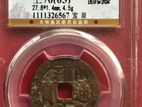 雍正通宝市场价格