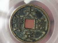 大定通宝版别介绍